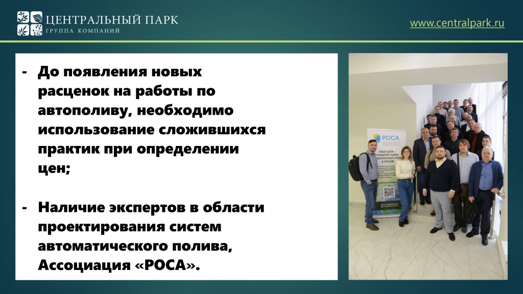 ПрезентацияГК ЦП #ПОЛИВФОРУМ 2023 КАВ_page-0012.jpg